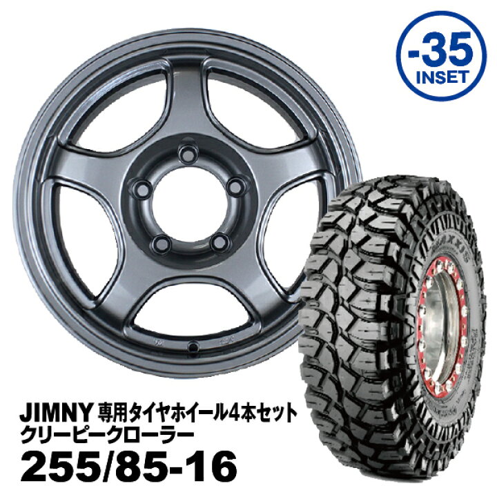 楽天市場】【法人宛送料無料】4本セット 255/85-16 MAXXIS クリーピー 