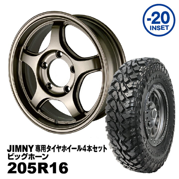 楽天市場】【法人宛送料無料】4本セット 205R16 MAXXIS ビッグホーン 