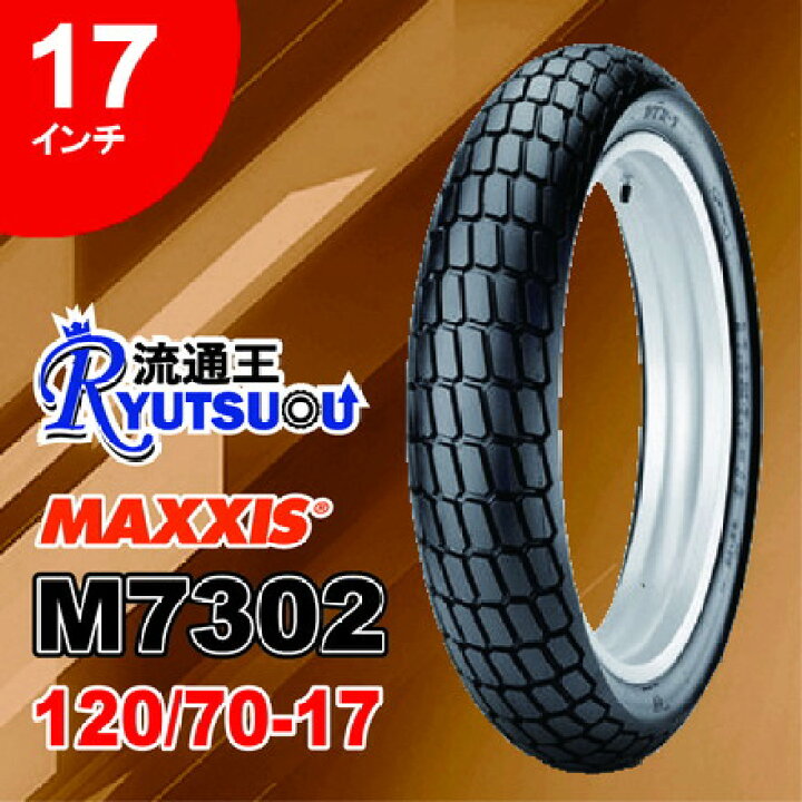 楽天市場】【送料無料】 マキシス M7302 120/70-17 58V CD5 ダート 