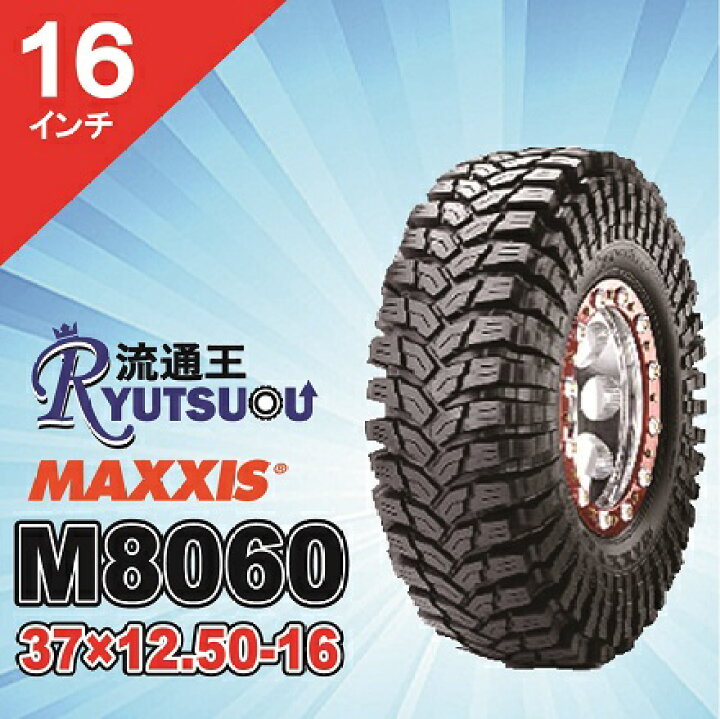 楽天市場】【法人宛送料無料】マッドタイヤ M8060 37x12.50-16 8PR 
