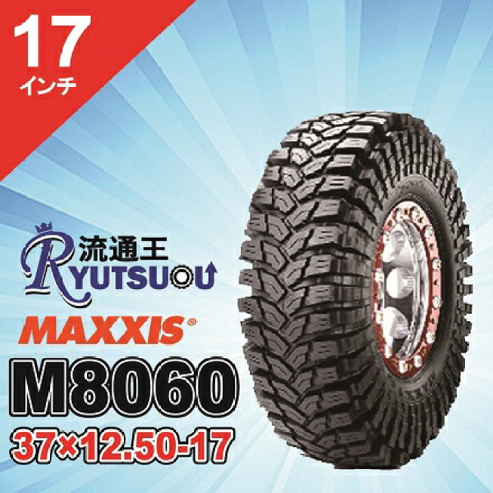 楽天市場】【法人宛送料無料】マッドタイヤ M8060 37x12.50-17 10PR 