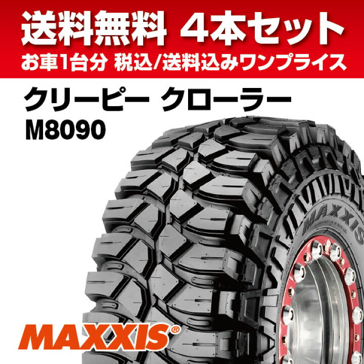 楽天市場】【法人宛送料無料】マッドタイヤ M8090 7.00-16 6PR MAXXIS 