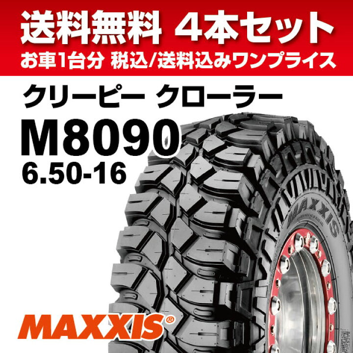 楽天市場】【法人宛送料無料】マッドタイヤ4本セット M8090 6.50-16 