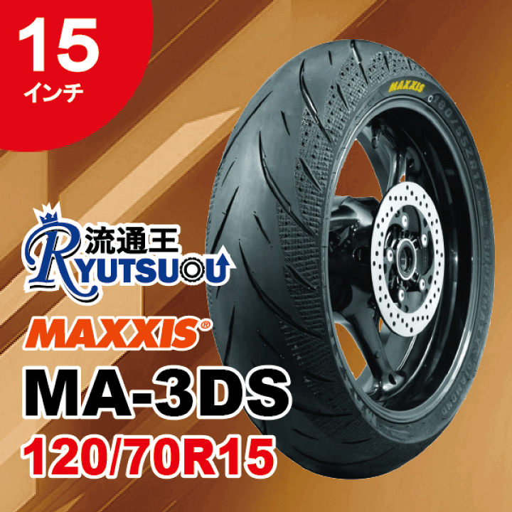 楽天市場】【送料無料】 ラジアルタイヤ MA-3DS 120/70R15 56H
