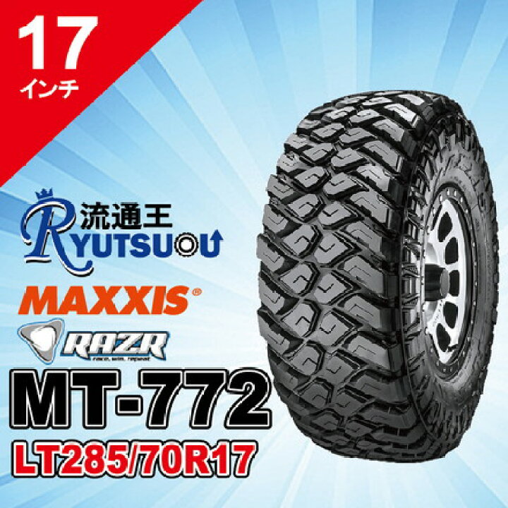 楽天市場】【法人宛送料無料】マッドタイヤ MT-772 LT285/70R17 10PR 