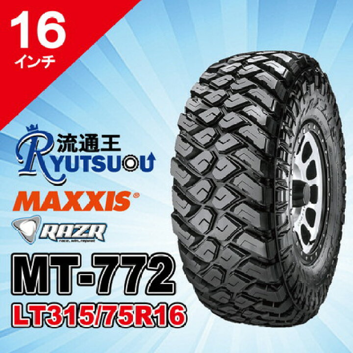 楽天市場】【法人宛送料無料】マッドタイヤ MT-772 LT315/75R16 10PR 