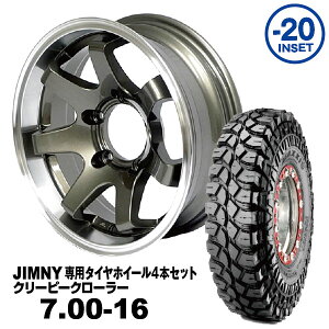 【法人宛送料無料】4本セット 7.00-16 MAXXIS クリーピークローラーMUD-SR7 16x5.5J -20 ジムニー専用 ガンメタリック PCD:139.7 5H 適合車種:JA11/JA12/JA22/JB23