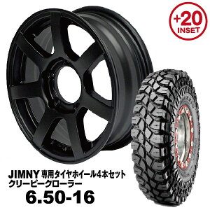 【法人宛送料無料】4本セット 6.50-16 MAXXIS クリーピークローラーMUD-S7 16x5.5J +20 ジムニー専用 マットブラック PCD:139.7 5H 適合車種:JA11/JA12/JA22/JB23