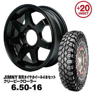【法人宛送料無料】4本セット 6.50-16 MAXXIS クリーピークローラーMUD-SR7 16x5.5J +20 ジムニー専用 マットブラック PCD:139.7 5H 適合車種:JA11/JA12/JA22/JB23