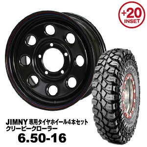 【法人宛送料無料】4本セット 6.50-16 MAXXIS クリーピークローラーMUD-SDS8「鉄八」16x6.0J +20 ジムニー専用 ブラック PCD:139.7 5H 適合車種:JA11/JA12/JA22/JB23