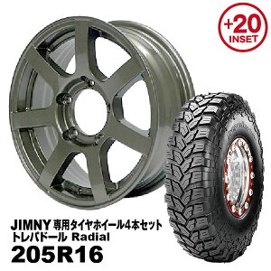 【法人宛送料無料】4本セット 205R16 MAXXIS トレパドールMUD-S7 16x5.5J +20 ジムニー専用ガンメタリック PCD:139.7 5H 適合車種:JA11/JA12/JA22/JB23