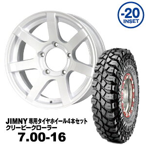 【法人宛送料無料】4本セット 7.00-16 MAXXIS クリーピークローラーMUD-S7 16x5.5J -20 ジムニー専用シャインホワイト PCD:139.7 5H 適合車種:JA11/JA12/JA22/JB23