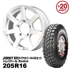 【法人宛送料無料】4本セット 205R16 MAXXIS トレパドールMUD-S7 16x5.5J +20 ジムニー専用シャインホワイト PCD:139.7 5H 適合車種:JA11/JA12/JA22/JB23
