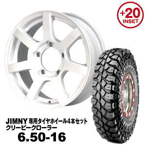 【法人宛送料無料】4本セット 6.50-16 MAXXIS クリーピークローラーMUD-S7 16x5.5J +20 ジムニー専用シャインホワイト PCD:139.7 5H 適合車種:JA11/JA12/JA22/JB23