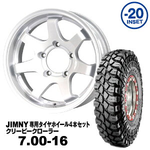 【法人宛送料無料】4本セット 7.00-16 MAXXIS クリーピークローラーMUD-SR7 16x5.5J -20 ジムニー専用 シャインホワイト PCD:139.7 5H 適合車種:JA11/JA12/JA22/JB23