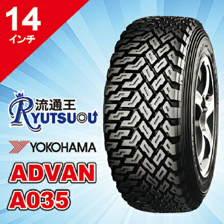 楽天市場】【法人宛送料無料】ラリー用タイヤ 175/65R14 ADVAN A035 