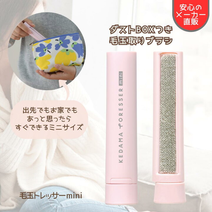 楽天市場】【メーカー直販】毛玉取り ブラシ ピンク 服 スエット 