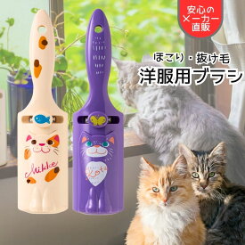 【送料無料】エチケットブラシ 洋服ブラシ ホコリ取り ベストトレッサー 服 犬 猫グッズ カーテン 寝床 毛布 ひざ掛け ペット の 抜け毛 クリーナー 猫の毛 掃除 犬の毛 ウサギの毛 ほこり ホコリ 髪の毛 抜け毛取り ギフト対応 可愛い パクパク ブラシ 掃除 正規品 H09