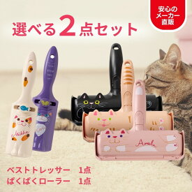 【200円クーポン付き福袋】ぱくぱくローラー ベストトレッサー 猫の毛 犬の毛 ペット 毛 取り 抜け毛取り カーペット の 毛 取り 猫 の 毛 掃除 お掃除用品 ホコリ 取り ブラシ 毛布 キャットタワー 寝床 すき間 ブラシ 洋服ブラシ お掃除ローラー 毛取り 2個セット CAWAII