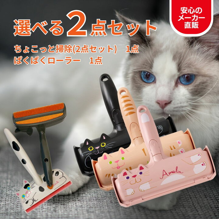 楽天市場】【200円クーポン付き福袋】ぱくぱくローラー ちょこっと掃除 