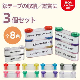 【200円クーポン付き福袋】銀テープミュージアム 選べる 3個セット 収納 推し活 推し ライブ コンサート 銀テープ ホルダー 銀テ ケース 透明 金テープ 整理 保存 収納ケース 推し活グッズ 銀テセット 赤 青 緑 紫 青 レッド ブルー グリーン パープル イエロー M113
