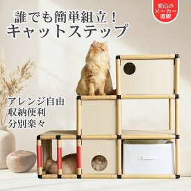 【メーカー直販】猫用 キャットステップ キャットタワー シニア猫 子猫 やさしい設計 猫 ステップ 猫階段 グルーミングできる エチケットブラシ 付き 組立て 組替え 手間いらず お部屋に合わせ 自由設計 猫用品 雑貨 ナチュラル エコ にゃんグルジム M20