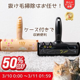 【スーパーSALE最終日 半額セール】ぱくぱくローラー ペット 猫 毛取り クリーナー 抜け毛取り 抜け毛 掃除 髪の毛 掃除 ホコリ カーペット 毛 取り ソファ 布団 毛布 猫 の 毛 ブラシ ペット 猫の毛 パクパク ワイパー お掃除ローラー 猫グッズ ギフト対応 正規品 N76CAT