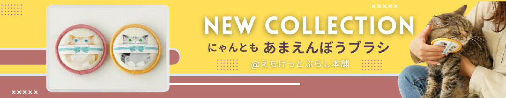 にゃんとも あまえんぼうブラシ