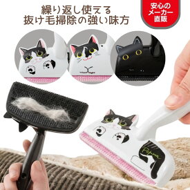 【メーカー直販】エチケットブラシ ちょこっと掃除 猫 抜け毛 毛取り ブラシ ホコリ 取り ほこり カーペット 掃除用品 ねこ雑貨 ペット キャットタワー 掃除 寝床 階段 コーナー ギフト 抜け毛取り 猫グッズ 公式 コラボ ピーボ ポポロン ニック N50PPN
