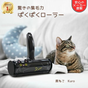 【マラソンP2倍 送料無料】ぱくぱくローラー ペット 猫 毛取り クリーナー 抜け毛取り 抜け毛 掃除 髪の毛 掃除 ホコリ カーペット 毛 取り ソファ 布団 毛布 猫 の 毛 ブラシ ペット 猫の毛