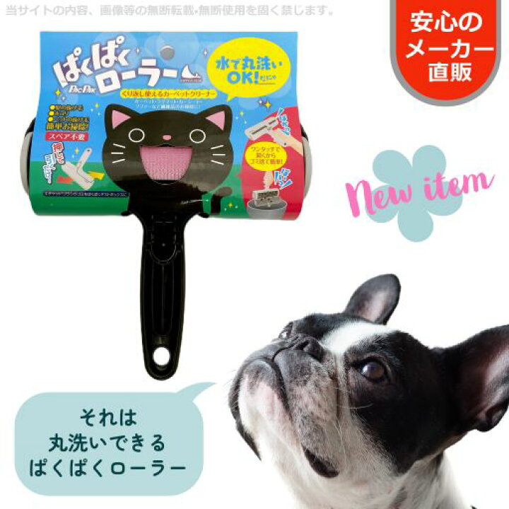 楽天市場】【送料無料】ぱくぱくローラー ブラック 洗える 清潔 犬 猫 