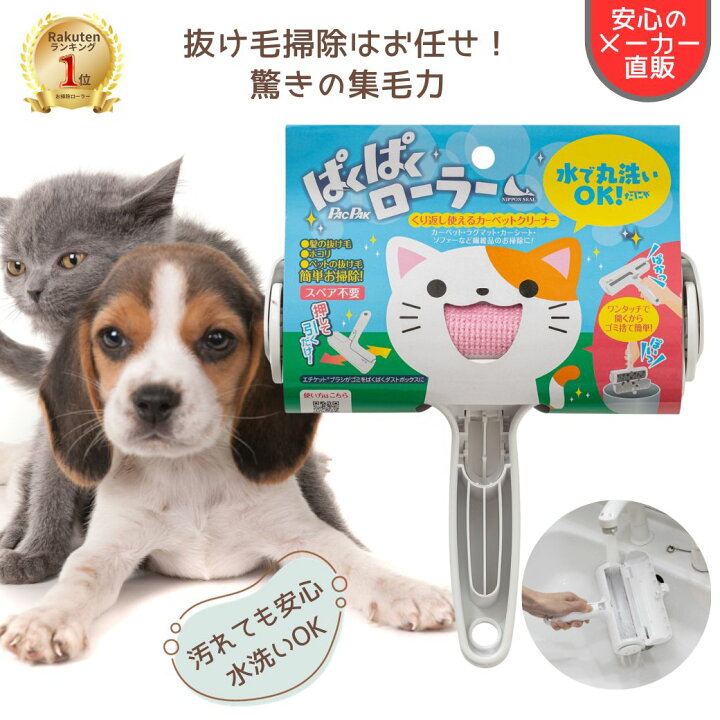 楽天市場】【ランキング1位 送料無料】ぱくぱくローラー ペット 抜け毛 