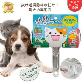 【ランキング1位】ぱくぱくローラー ペット 抜け毛 取り 毛取り 猫 の 毛 掃除 ほこり取り ぱくぱく ワイパー お掃除ローラー 髪の毛 猫の毛 犬の毛 換毛期 ブラシ クリーナー 繰り返し使える 丸洗い ローラー カーペット 抜け毛掃除 エチケットブラシ 日本シール N88M
