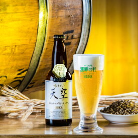 【10%割引】味わい天空 330ml×6 地ビール 秋田 お酒 ビール オールモルト ご当地ビール 田沢湖 酒 晩酌 地酒 秋田県 湖畔の杜ビール【沖縄県・離島 配送不可】