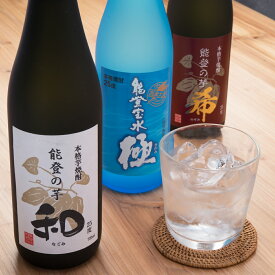 焼酎セット 能登 里山里海焼酎セット 麦焼酎 宝水 極 芋焼酎能登の芋 和 希 720ml 飲み比べお酒 有限会社本間百貨店 石川県