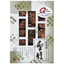 大分産椎茸こうしん