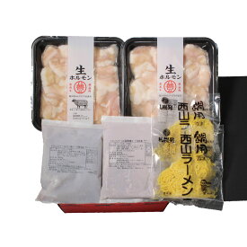 トヨニシファーム　豊西牛本格もつ鍋食べ比べギフト【沖縄県・離島 配送不可】