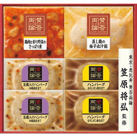 至福の和食　「賛否両論」　こだわり二種の和風ハンバーグと和惣菜ギフト