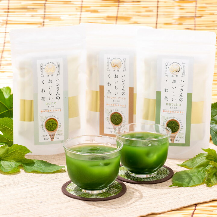 楽天市場】桑の葉茶 粉末 スティック ハンさんのおいしいくわ茶 3種 