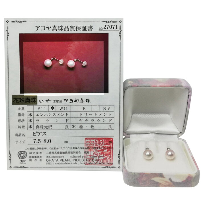 楽天市場】花珠真珠 ブラピアス 伊勢志摩産 アコヤ本真珠7.5mm K14WG 