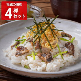 牡蠣の家しおかぜ 牡蠣の佃煮3種 燻製 詰め合わせ ギフトセット 牡蠣佃煮 牡蠣燻製 おつまみ おかず 魚介惣菜 かき