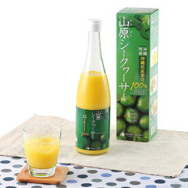 【10%割引】フルーツジュース 山原シークワーサー 果汁100％ 720ml 沖縄県産 ジュース シークヮーサー シークワーサー ビタミン 健康 やんばる産 おきなわ晴家 沖縄県