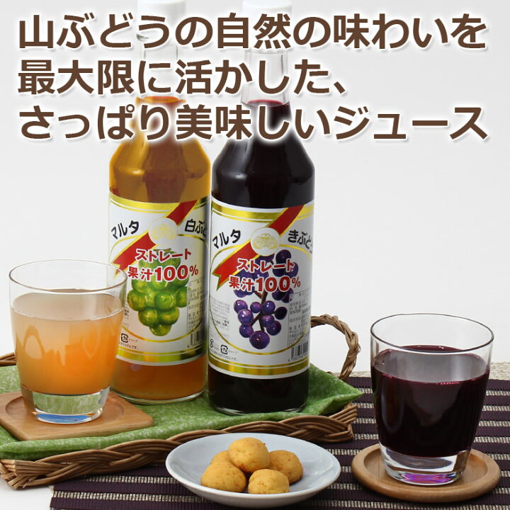 楽天市場】フルーツジュース マルタの きぶどう 白ぶどう 600ml 