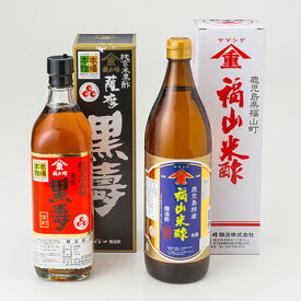 お取り寄せ 純米酢 セット 福山酢醸造株式会社 鹿児島県