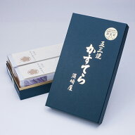 スイーツ カステラ 幻 五三焼き 2本セット 長崎 須崎屋