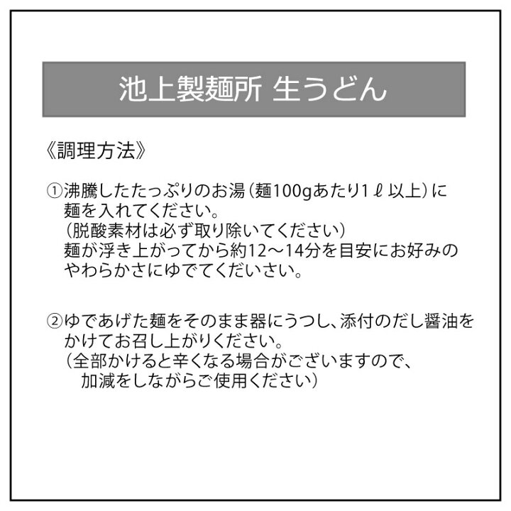 楽天市場】【10%割引】送料無料 ポイント消化 お試し ポスト投函便 食品 池上製麺所 生うどん 3食〔麺300g×1袋・鎌田だし10ml×3袋〕 : 産直お取り寄せニッポンセレクト 楽天市場】【10%割引】送料無料 ポイント消化 お試し ポスト投函便 食品 池上製麺所 生うどん 3食〔麺300g×1袋・鎌田だし10ml×3袋〕 : 産直お取り寄せニッポンセレクト