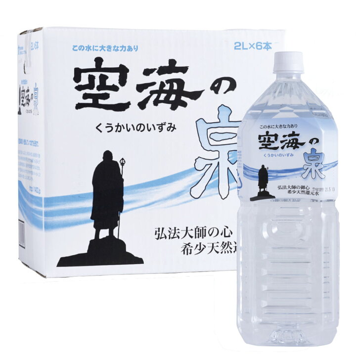 楽天市場】希少天然還元水 空海の泉 2L 12本セット 水 ミネラル 
