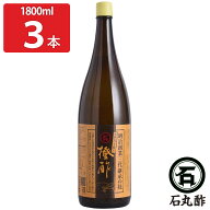 石丸の橙酢 1.8L3本セット 果実酢 無添加 調味料 四国産 ダイダイ 柑橘果汁酢 柑橘酢 お酢 【北海道・沖…