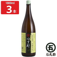 石丸のゆず酢 1.8L3本セット 果実酢 無添加 調味料 四国産 柚子 柑橘果汁酢 柑橘酢 お酢 ゆず酢 【北海道…