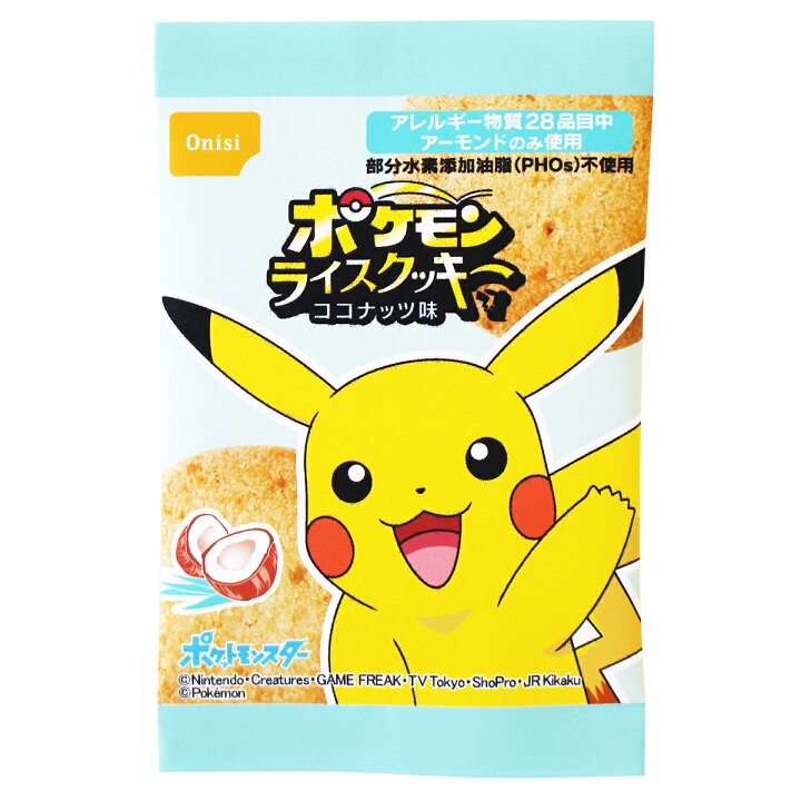 楽天市場 ポケモン ライスクッキー ココナッツ味 個包装枚入箱 クッキー 洋菓子 ココナッツ 米粉 グルテンフリー スイーツ 卵不使用 乳製品不使用 焼き菓子 おやつ デザート 個包装 尾西食品 産直お取り寄せニッポンセレクト